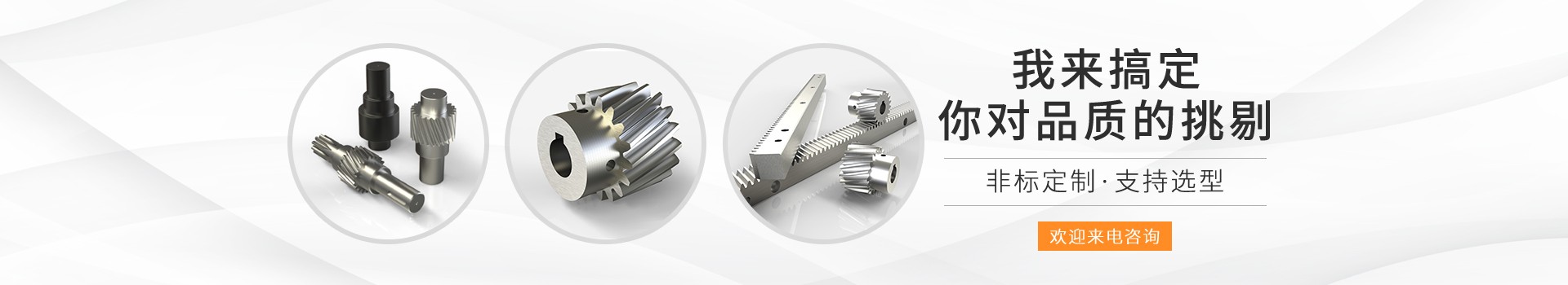 齒輪齒條模數(shù)規(guī)格參數(shù)齊全，高品質(zhì)非標定制
